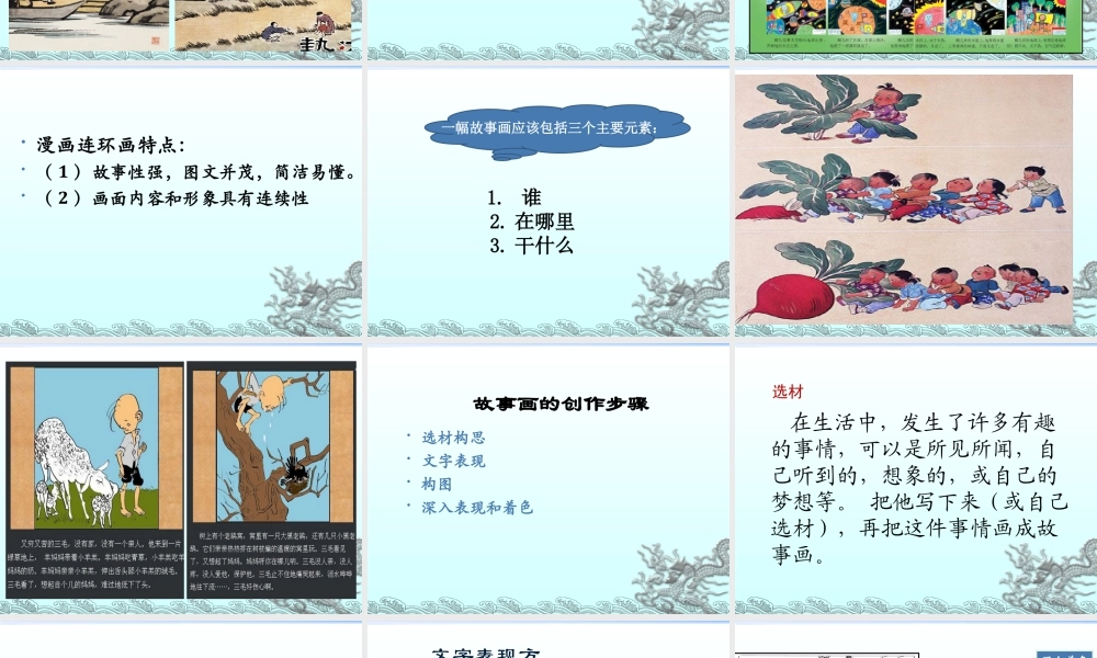 人教版六年级小学美术课件-《图文并茂》课件03.ppt