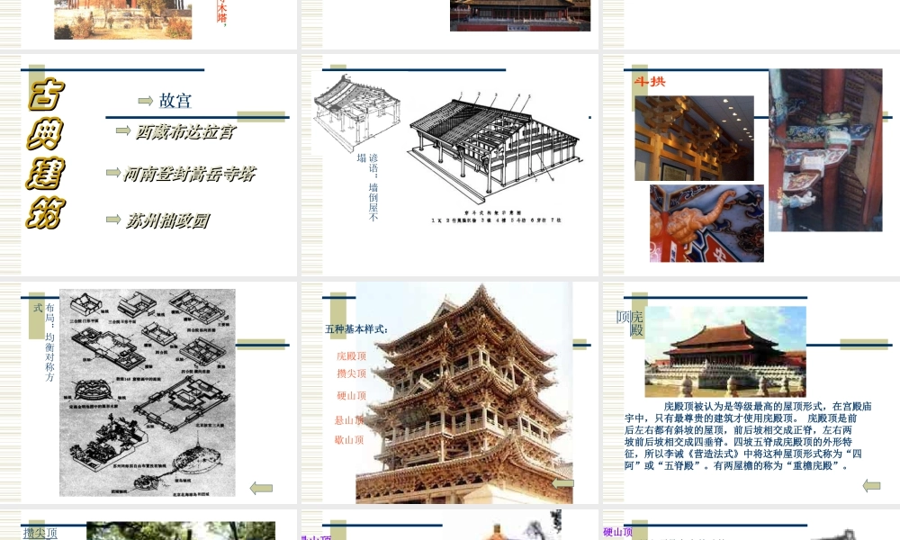 人教版六年级小学美术课件-《我国古代建筑艺术》课件02.ppt