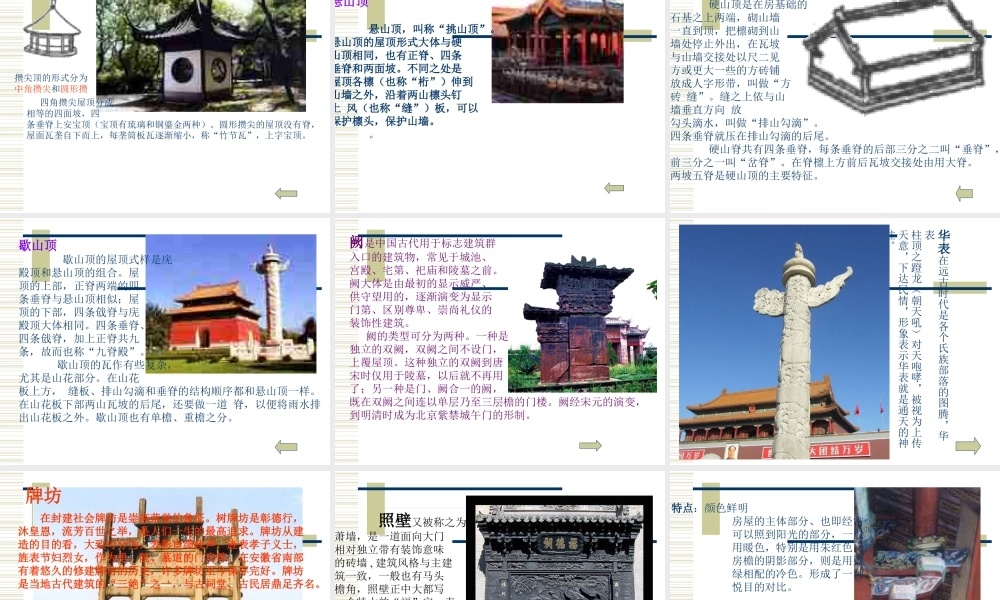 人教版六年级小学美术课件-《我国古代建筑艺术》课件02.ppt