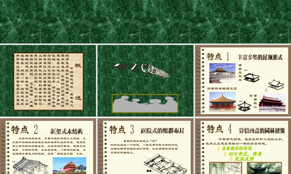 人教版六年级小学美术课件-《我国古代建筑艺术》课件03.ppt