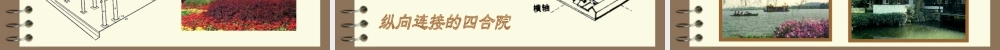 人教版六年级小学美术课件-《我国古代建筑艺术》课件03.ppt