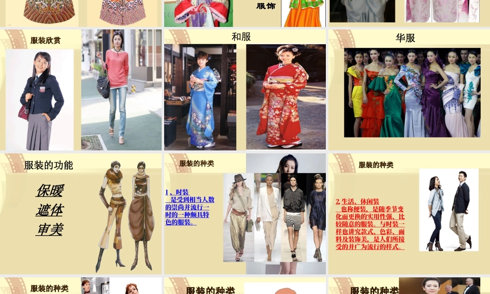 人教版六年级小学美术课件-《我设计的服装》课件.ppt