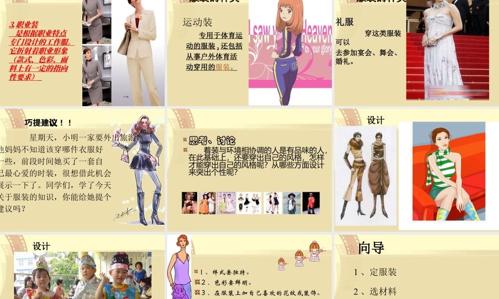 人教版六年级小学美术课件-《我设计的服装》课件.ppt