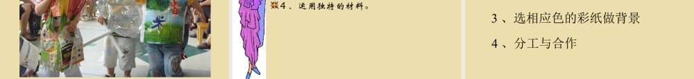 人教版六年级小学美术课件-《我设计的服装》课件.ppt