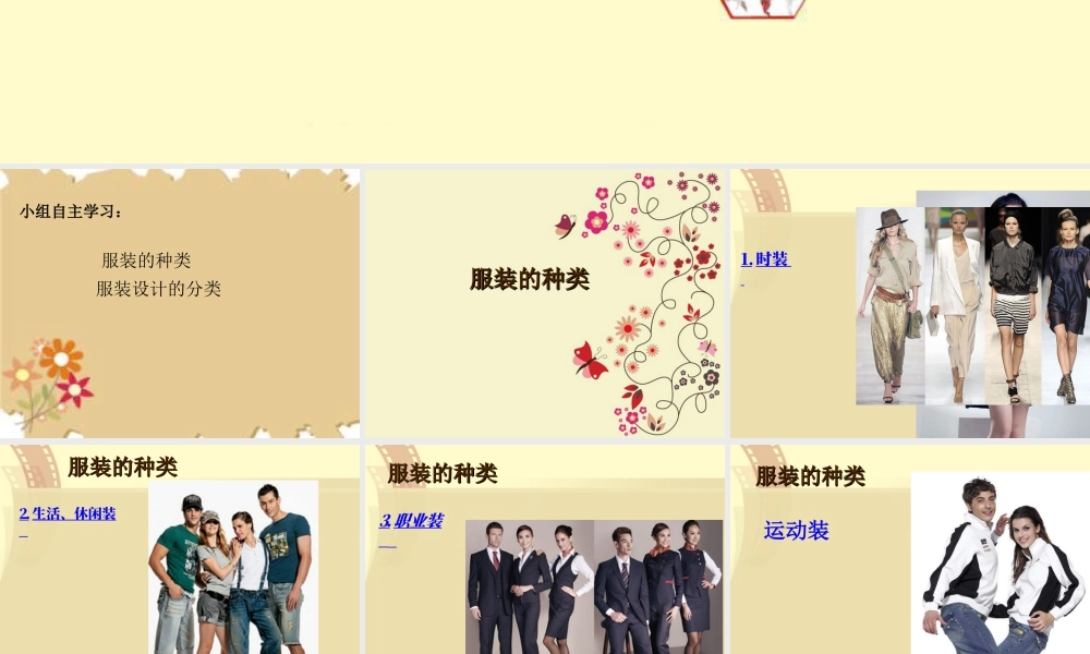 人教版六年级小学美术课件-《我设计的服装》课件02.ppt