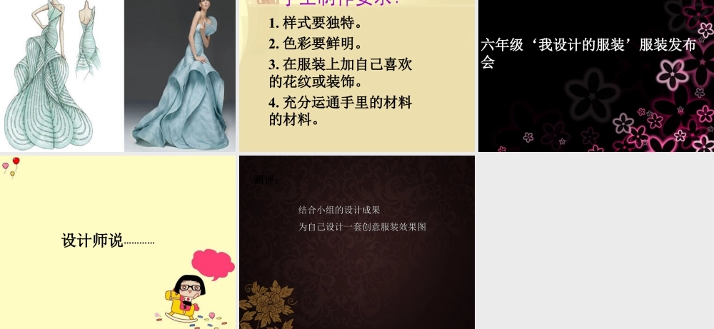 人教版六年级小学美术课件-《我设计的服装》课件02.ppt