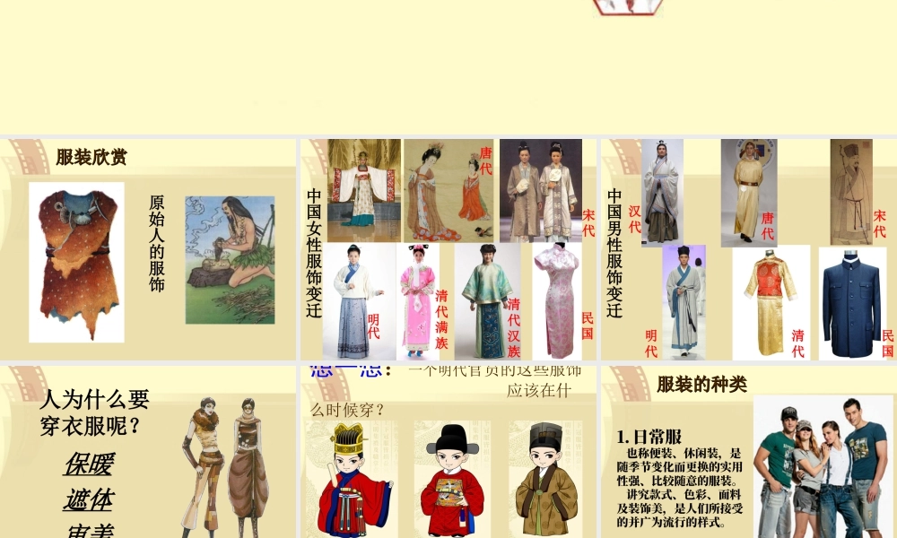 人教版六年级小学美术课件-《我设计的服装》课件03.ppt