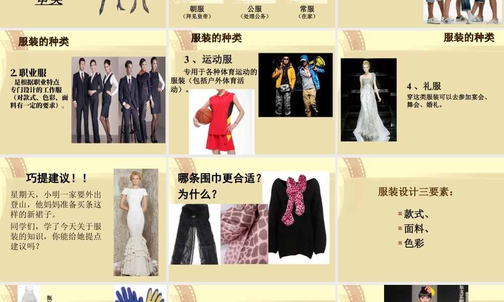 人教版六年级小学美术课件-《我设计的服装》课件03.ppt