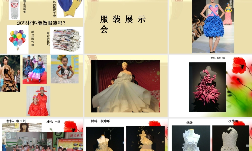 人教版六年级小学美术课件-《我设计的服装》课件03.ppt