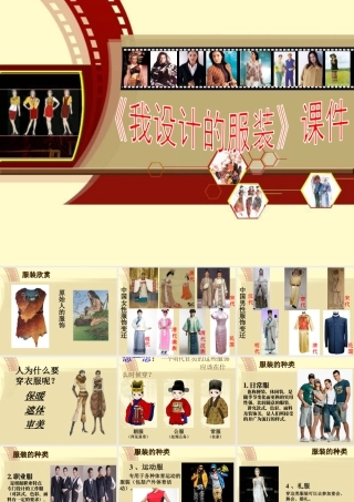 人教版六年级小学美术课件-《我设计的服装》课件03.ppt