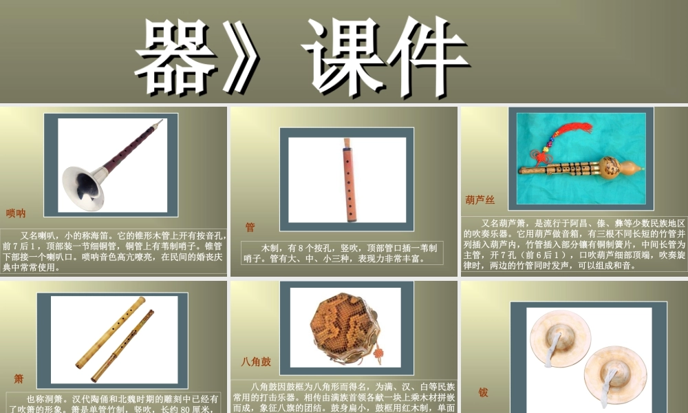 人教版六年级小学美术课件-《我做的乐器》课件.ppt