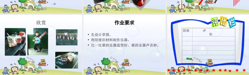 人教版六年级小学美术课件-《我做的乐器》课件3.ppt