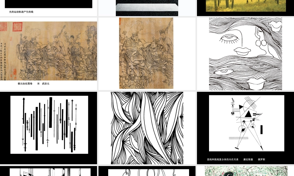 人教版六年级小学美术课件-《线与造型》课件3.ppt