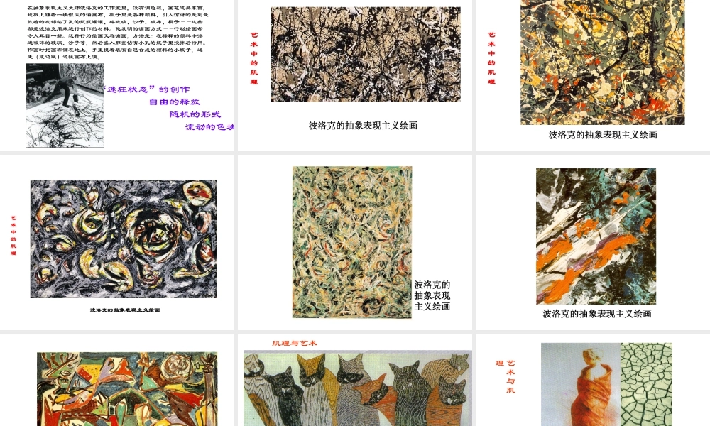 人教版六年级小学美术课件-《寻找美的踪迹》课件02.ppt