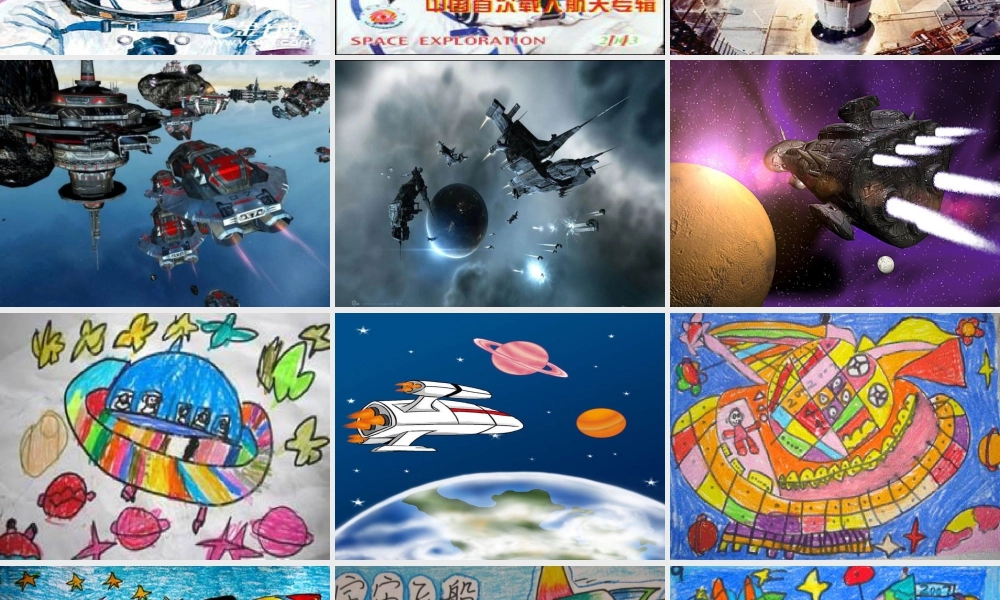 人教版六年级小学美术课件-《宇宙之旅》课件.ppt