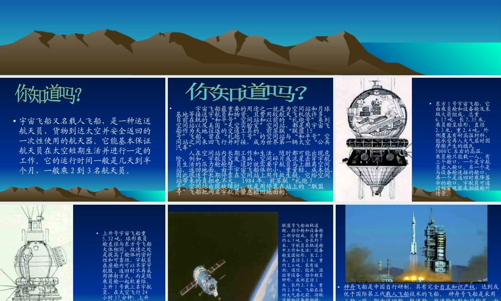 人教版六年级小学美术课件-《宇宙之旅》课件02.ppt