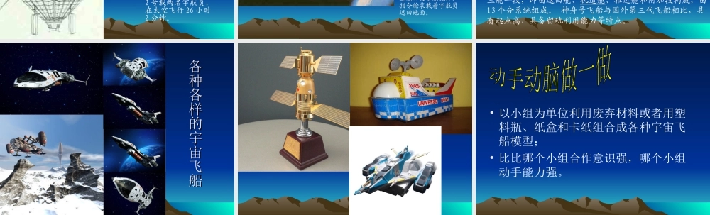 人教版六年级小学美术课件-《宇宙之旅》课件02.ppt