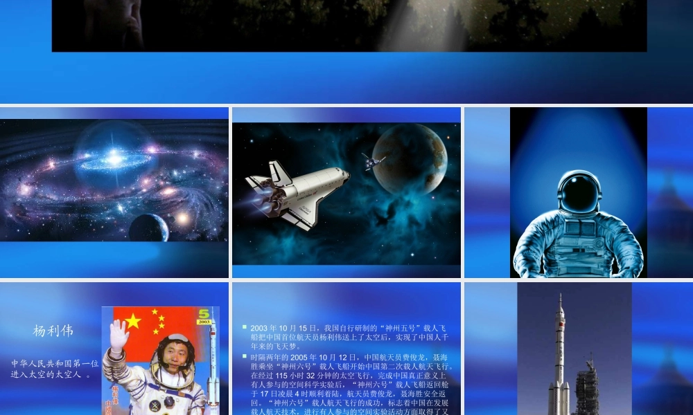 人教版六年级小学美术课件-《宇宙之旅》课件03.ppt