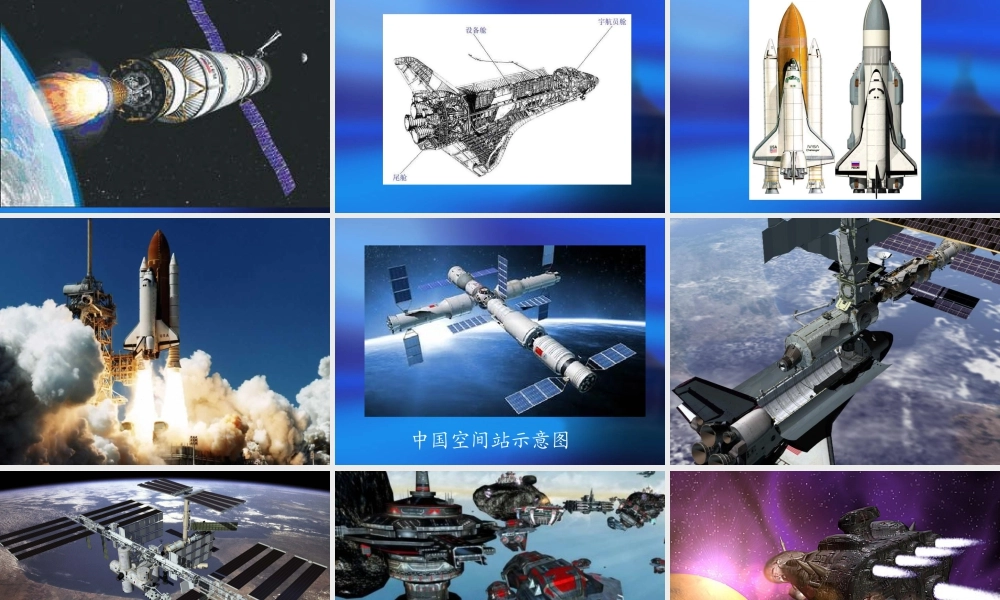 人教版六年级小学美术课件-《宇宙之旅》课件03.ppt