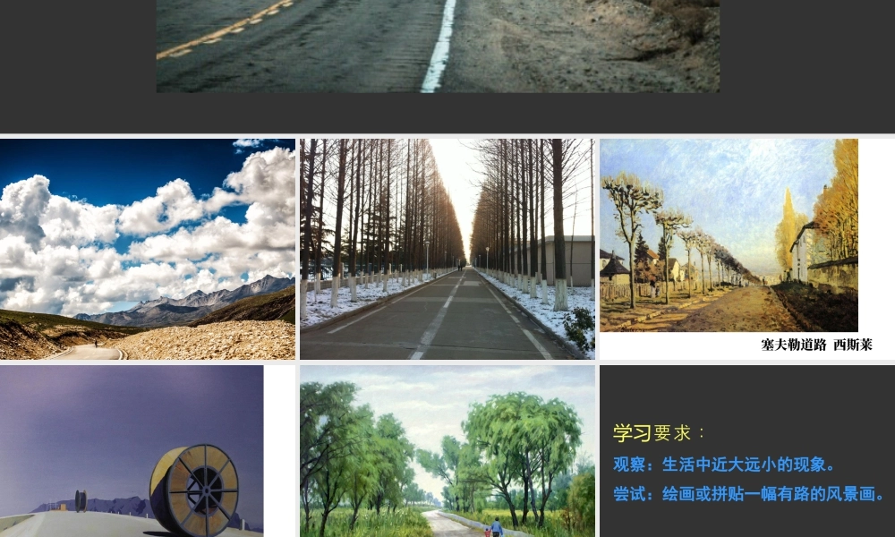 人教版六年级小学美术课件-《远去的路》课件.ppt