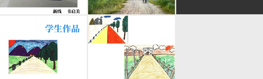 人教版六年级小学美术课件-《远去的路》课件.ppt