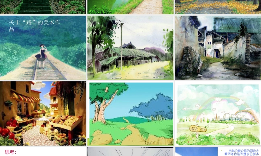 人教版六年级小学美术课件-《远去的路》课件4.ppt