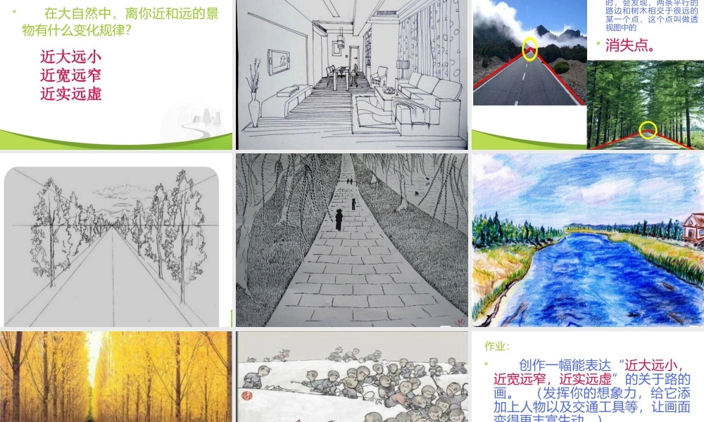 人教版六年级小学美术课件-《远去的路》课件4.ppt