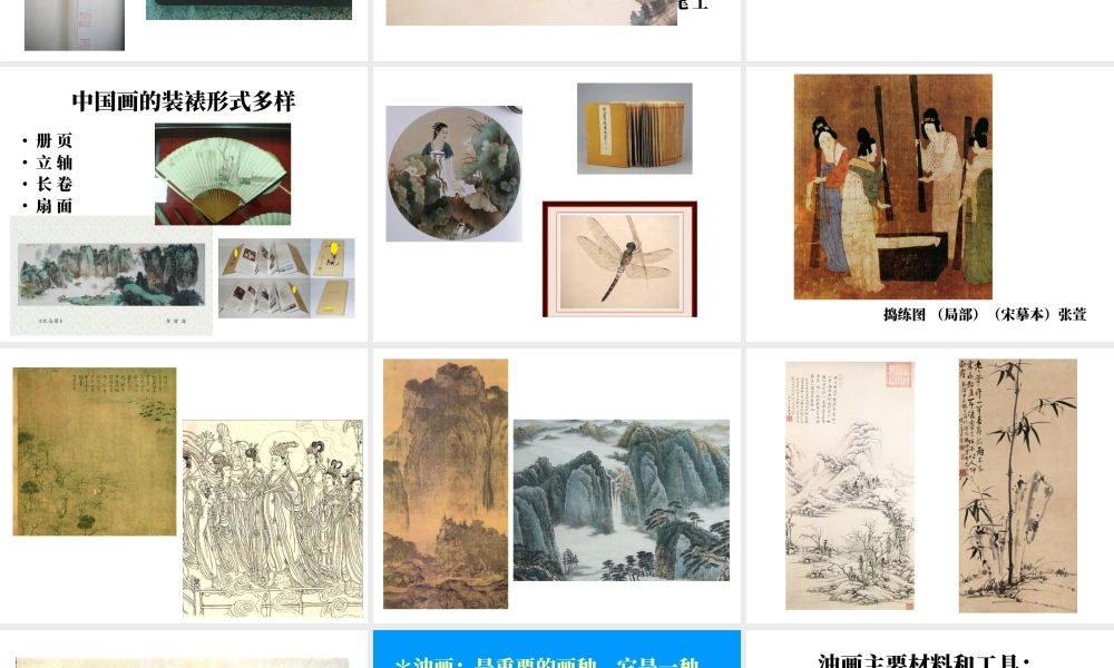 人教版六年级小学美术课件-《中国画与油画欣赏》课件.ppt