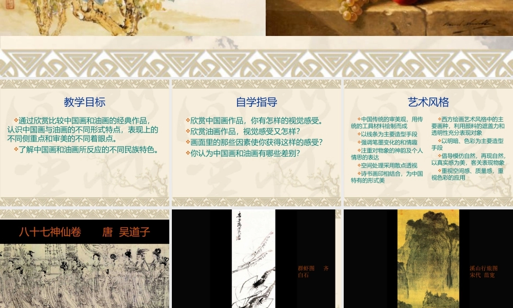 人教版六年级小学美术课件-《中国画与油画欣赏》课件3.ppt