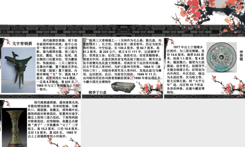 人教版六年级小学美术课件-安徽省的古文物欣赏.ppt