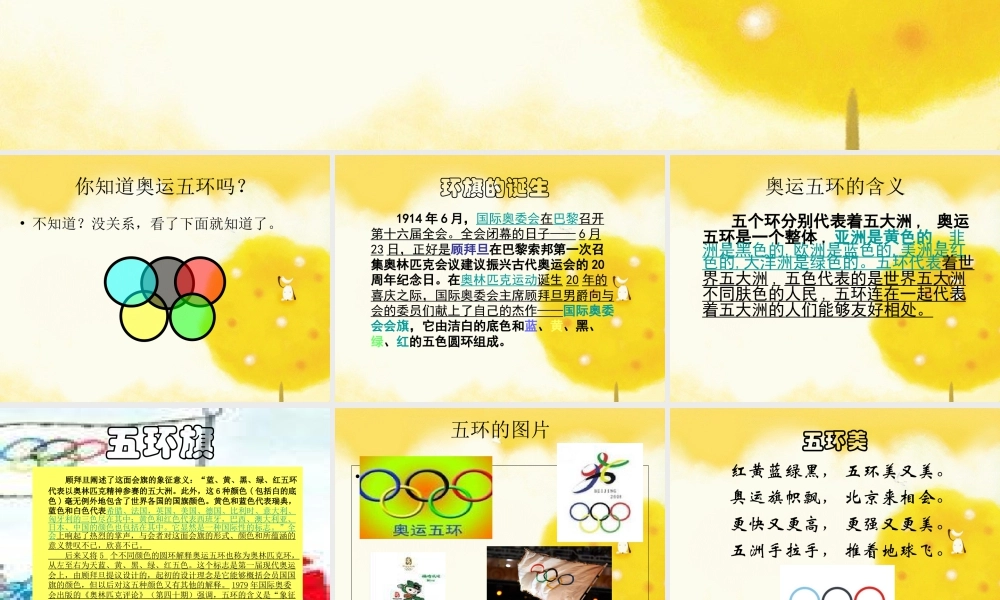 人教版六年级小学美术课件-奥运五环.ppt