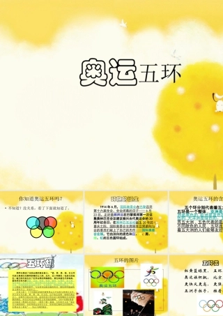 人教版六年级小学美术课件-奥运五环.ppt