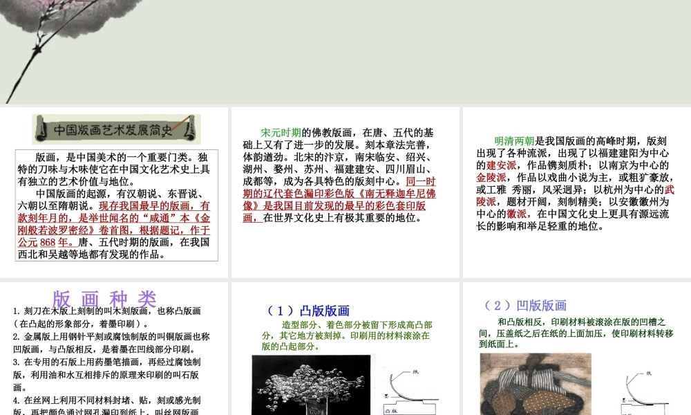 人教版六年级小学美术课件-版画.ppt