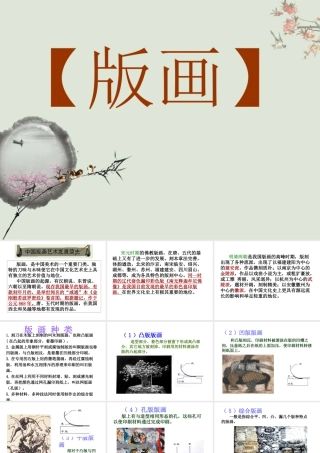 人教版六年级小学美术课件-版画.ppt