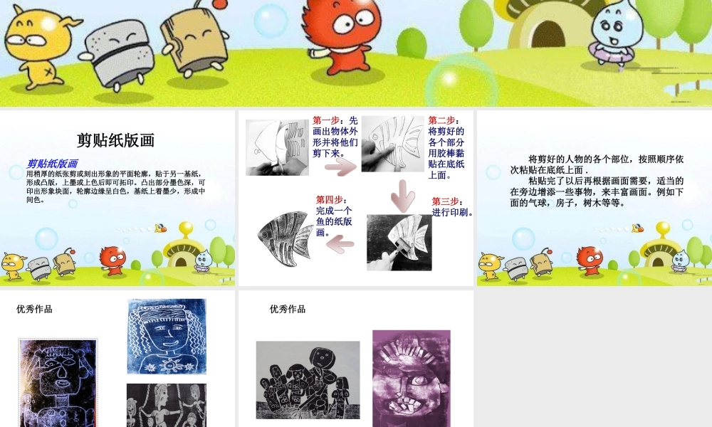 人教版六年级小学美术课件-版画印人像.ppt