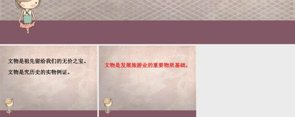 人教版六年级小学美术课件-保护古文物的意义.ppt