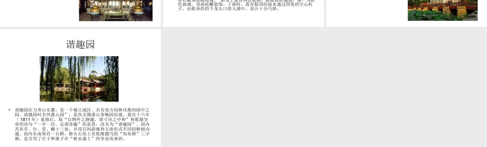 人教版六年级小学美术课件-北京颐和园.ppt