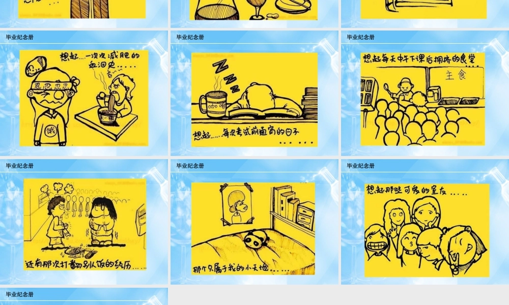 人教版六年级小学美术课件-毕业纪念册.ppt