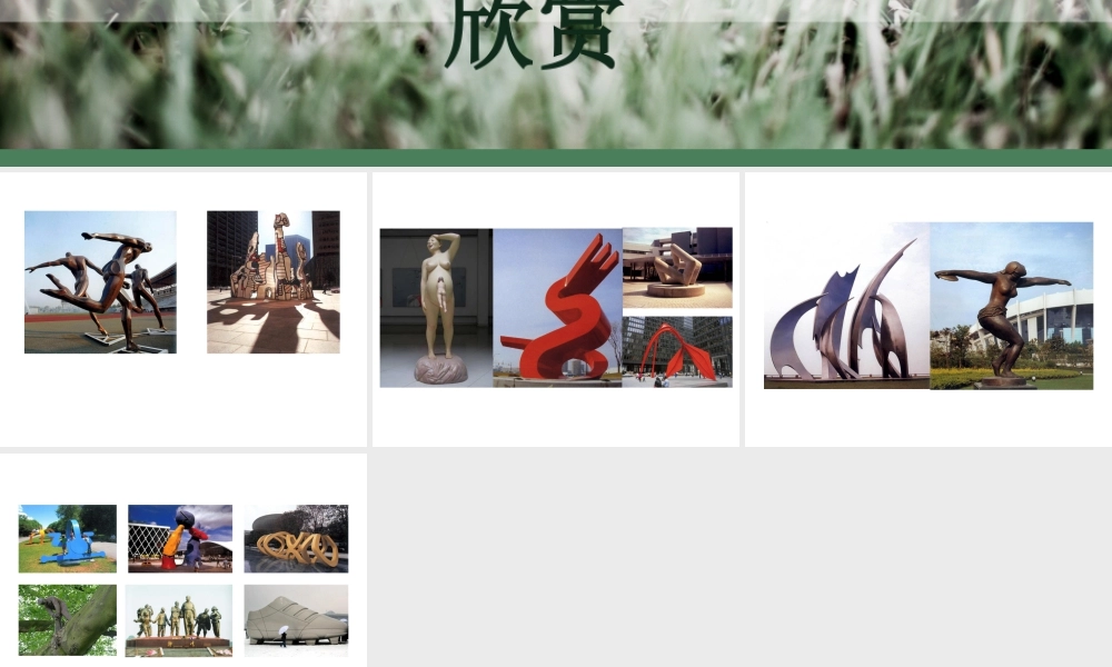 人教版六年级小学美术课件-雕塑欣赏.ppt