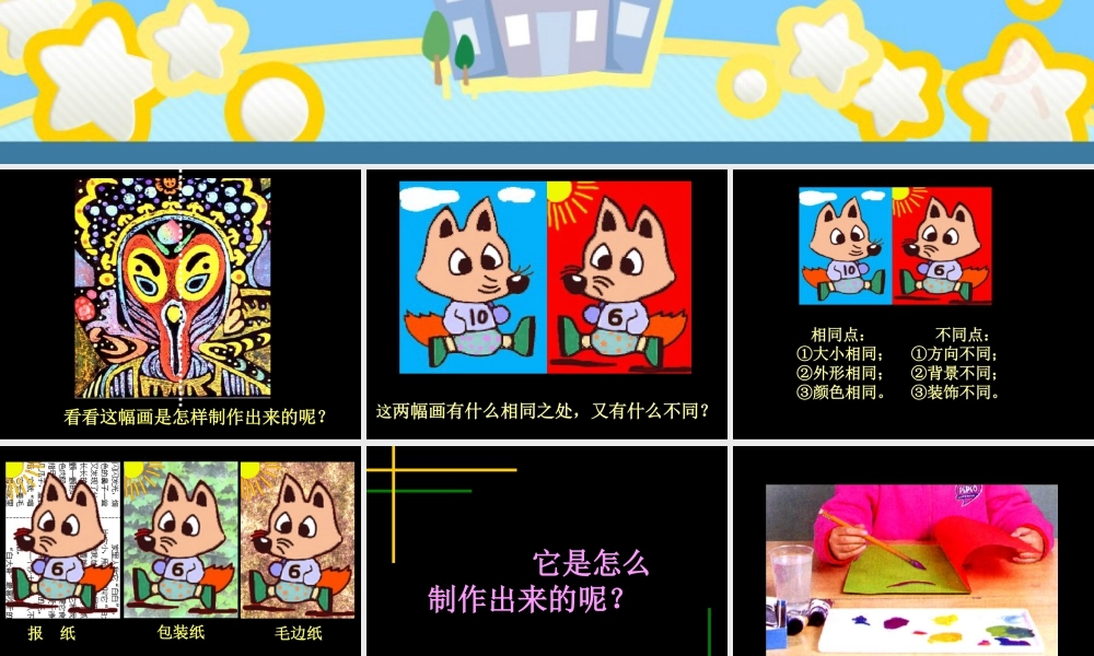 人教版六年级小学美术课件-对印版画.ppt