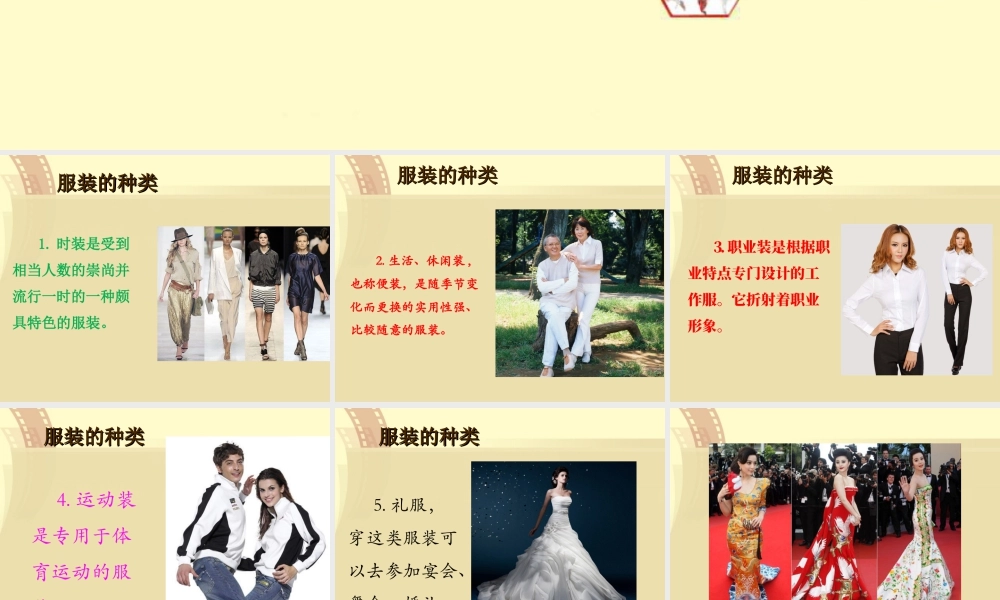 人教版六年级小学美术课件-服装的种类.ppt