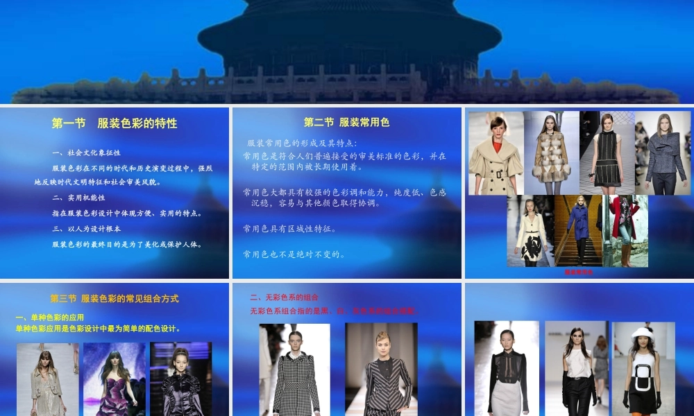 人教版六年级小学美术课件-服装设计基础知识.ppt