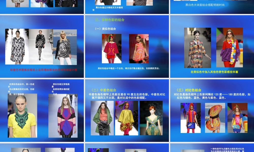 人教版六年级小学美术课件-服装设计基础知识.ppt