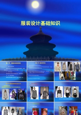 人教版六年级小学美术课件-服装设计基础知识.ppt