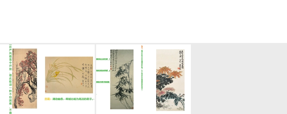 人教版六年级小学美术课件-工笔画中植物的含义.ppt