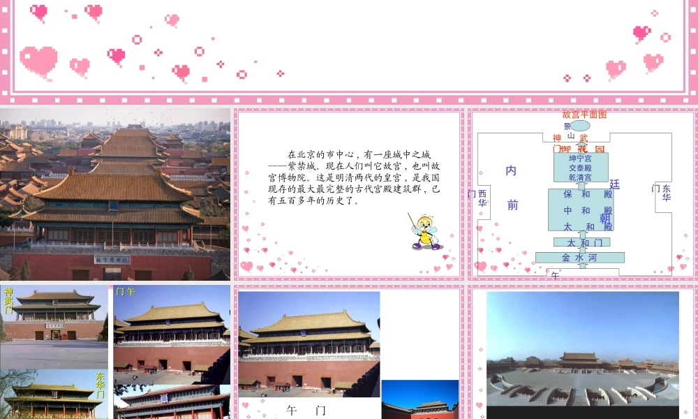 人教版六年级小学美术课件-故宫鉴赏.ppt