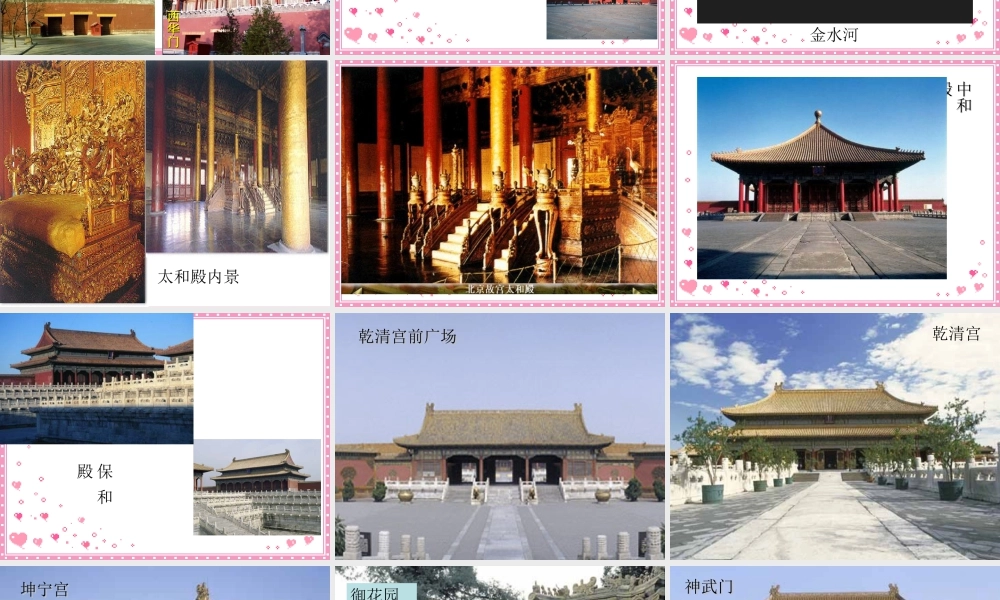 人教版六年级小学美术课件-故宫鉴赏.ppt