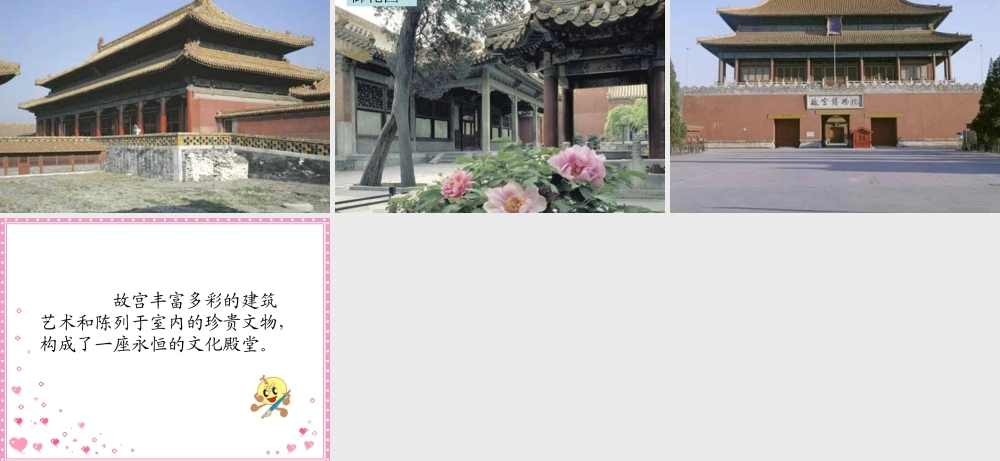 人教版六年级小学美术课件-故宫鉴赏.ppt