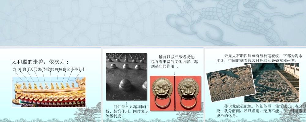 人教版六年级小学美术课件-故宫艺术.ppt