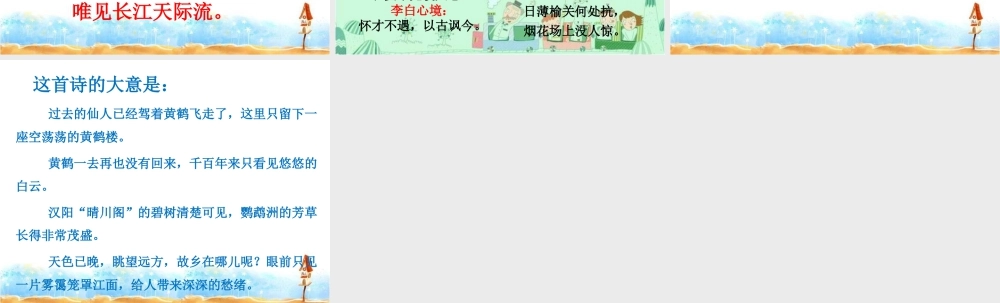 人教版六年级小学美术课件-江南三大名楼的故事.ppt